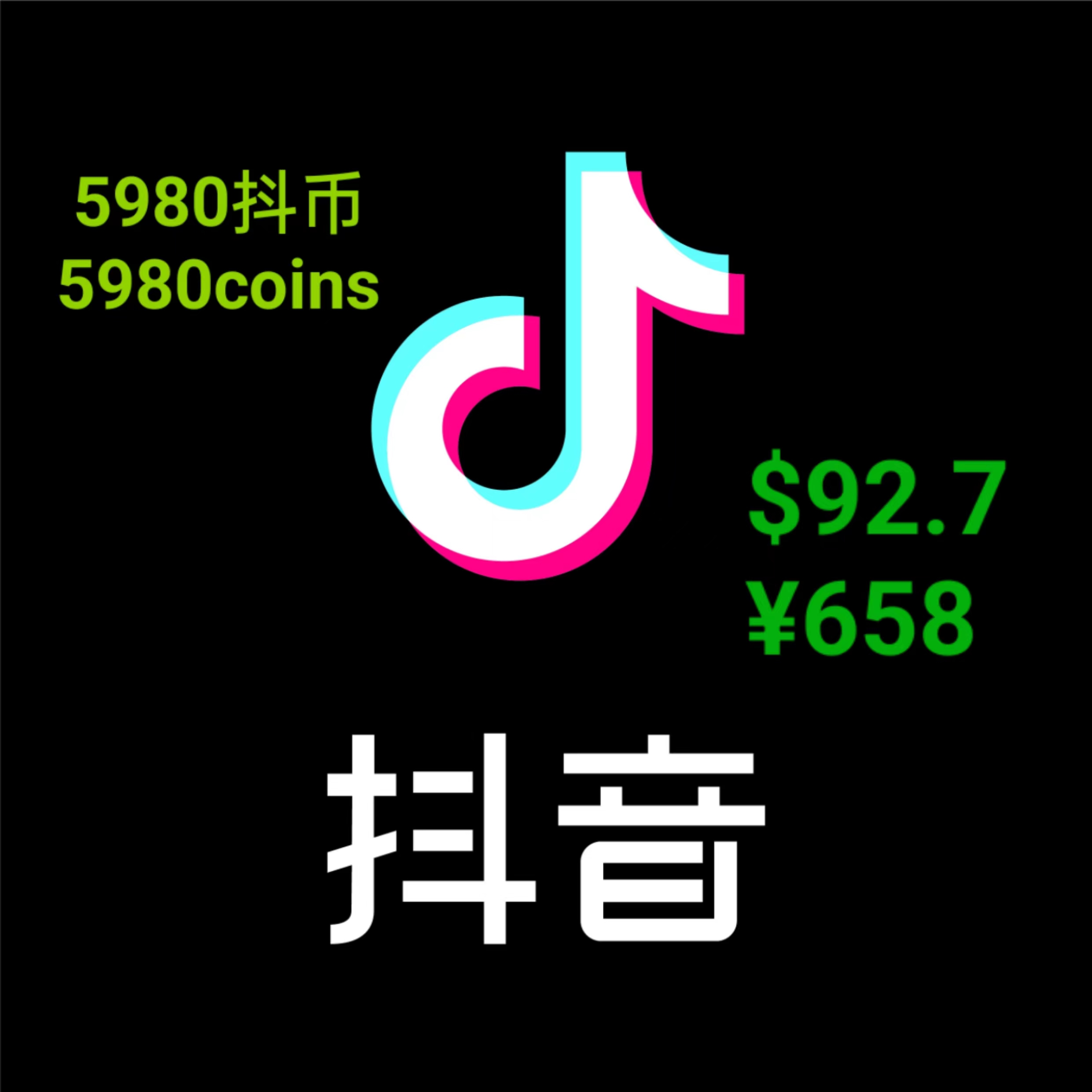 抖音币 抖币 Chinese tiktok（not tiktok）5980钻石 5980coins $92.7 ￥658